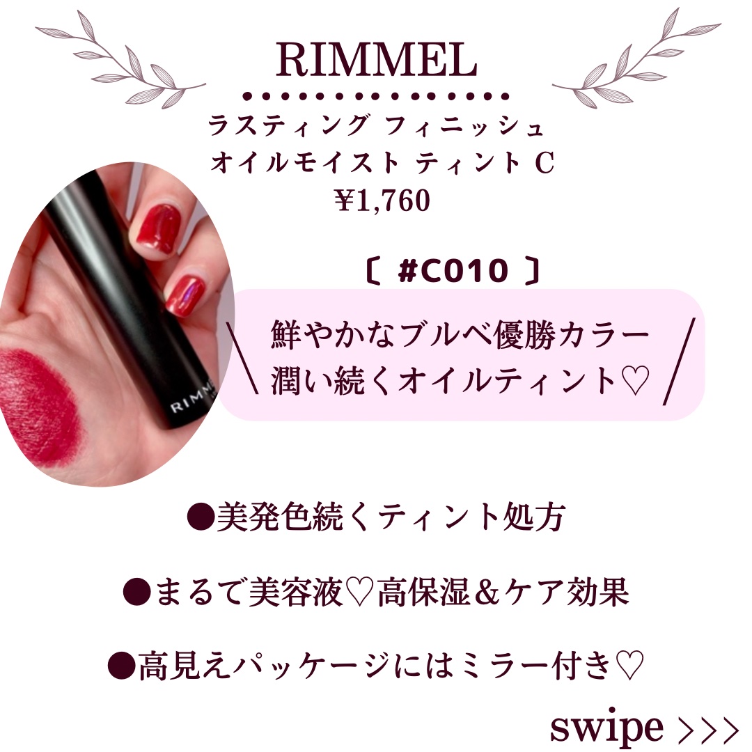 ラスティング フィニッシュ オイルモイスト ティント C C010/リンメル ロンドン/リップティントを使ったクチコミ（2枚目）