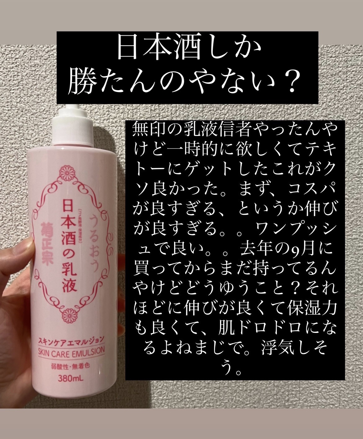 日本酒の乳液RN/菊正宗/乳液を使ったクチコミ（1枚目）