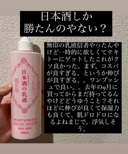 日本酒の乳液RN/菊正宗/乳液を使ったクチコミ(1枚目)