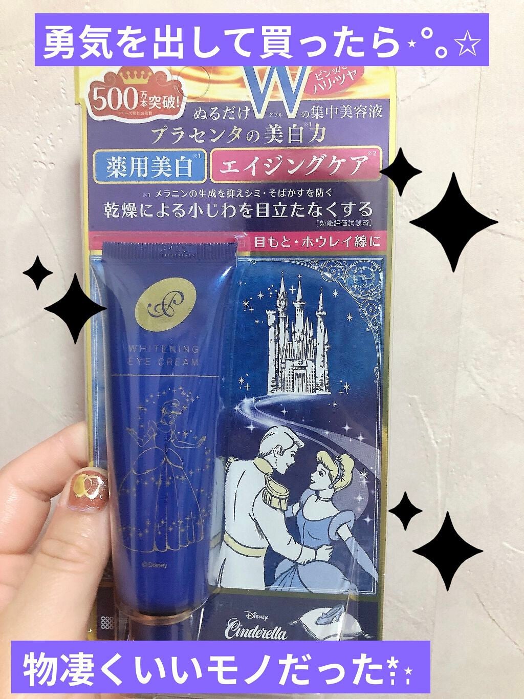 プラセホワイター 薬用美白アイクリーム/明色/アイケア・アイクリームを使ったクチコミ(1枚目)
