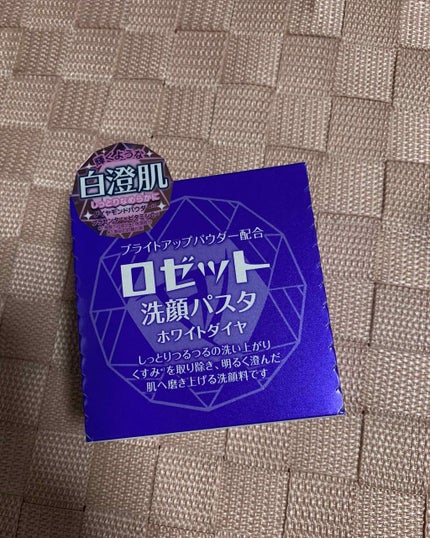 ロゼット洗顔パスタ ホワイトダイヤ/ロゼット/洗顔フォームを使ったクチコミ(1枚目)