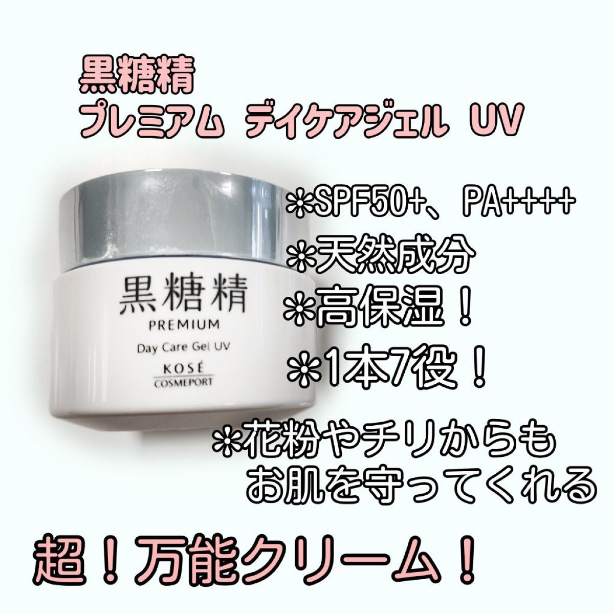 プレミアム デイケアジェルUV/黒糖精/オールインワン化粧品を使ったクチコミ(3枚目)