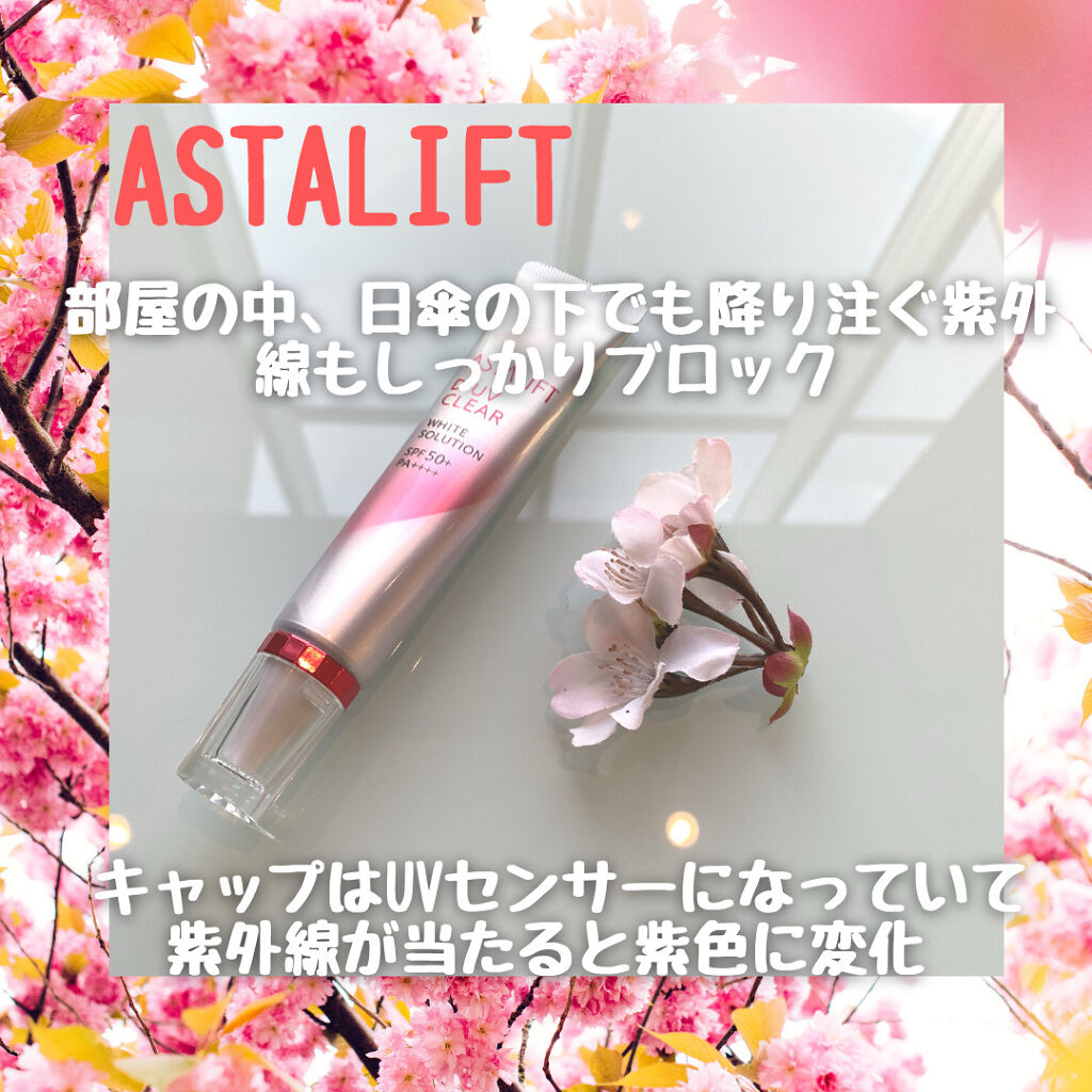 D-UVクリア ホワイトソリューション/アスタリフト/日焼け止めクリームを使ったクチコミ（2枚目）