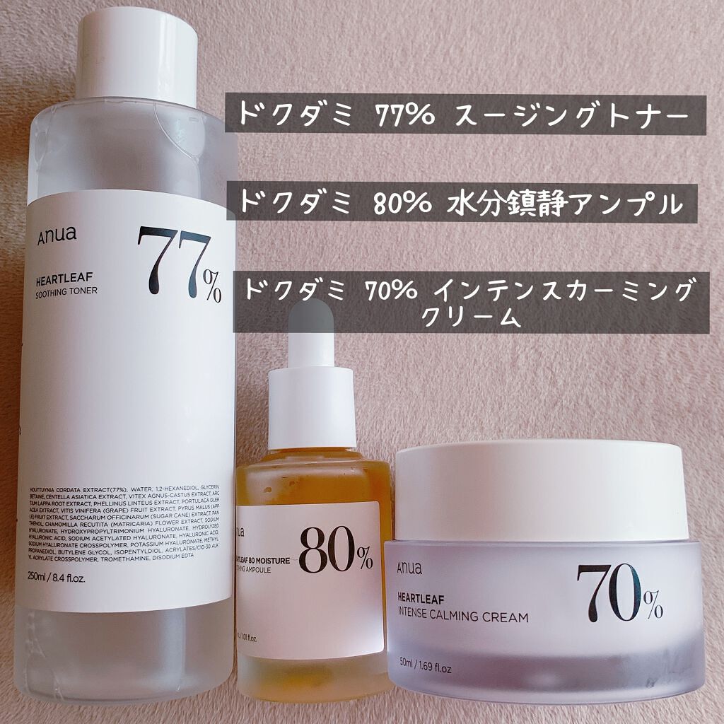 ドクダミ 70 インテンスカーミングクリーム/Anua/フェイスクリームを使ったクチコミ（1枚目）