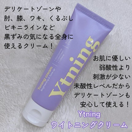 ワイトニング 美白ボディークリーム/Ytning/ボディクリームを使ったクチコミ(2枚目)