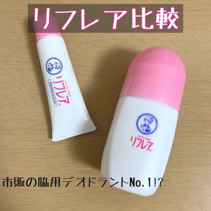 デオドラントジェル/リフレア/デオドラント・制汗剤を使ったクチコミ(1枚目)