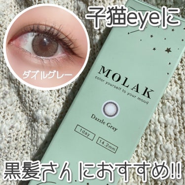 MOLAK 1day ダズルグレー/MOLAK/ワンデー（１DAY）カラコンを使ったクチコミ（1枚目）