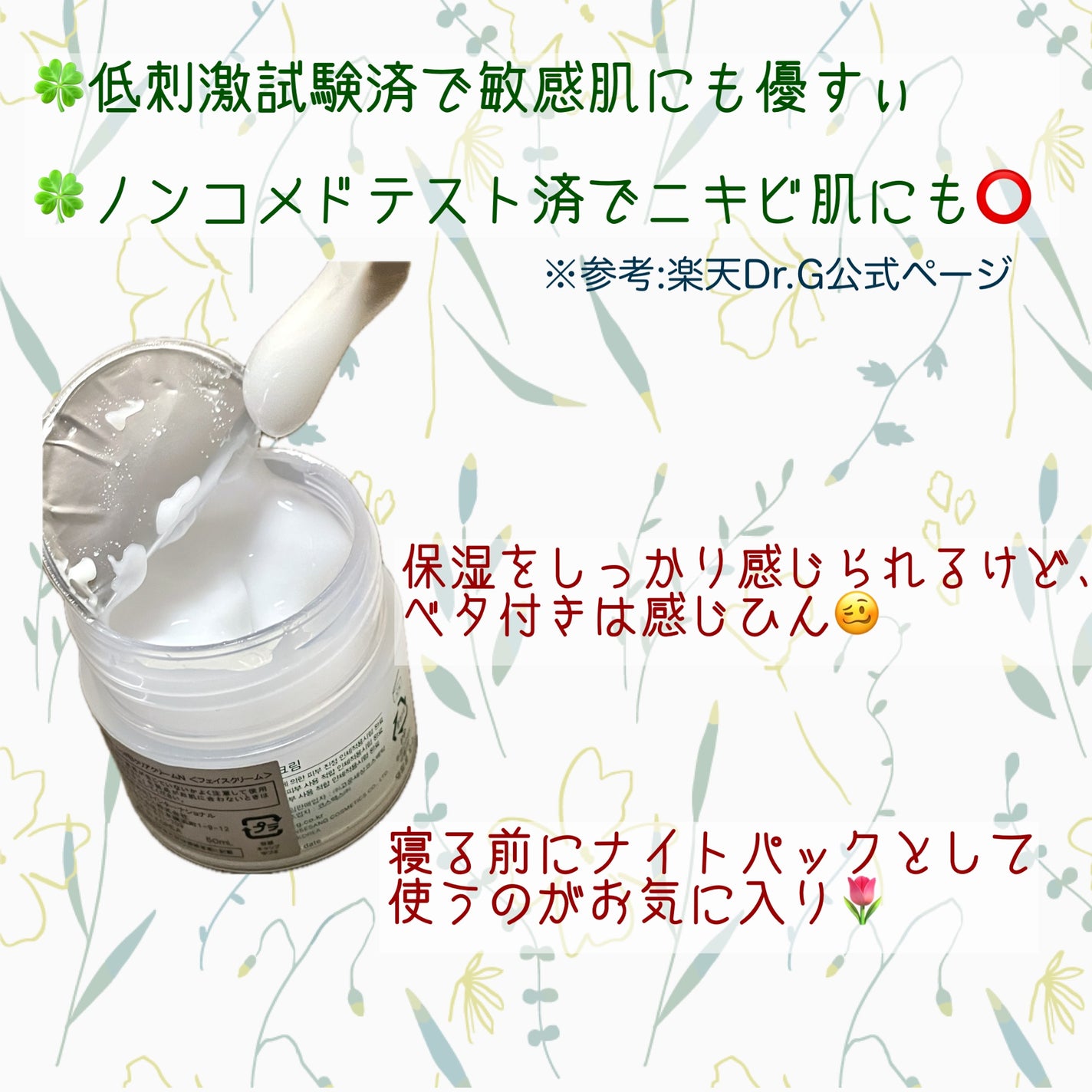 レッドブレミッシュ クリアスージングクリーム/Dr.G/フェイスクリームを使ったクチコミ(7枚目)