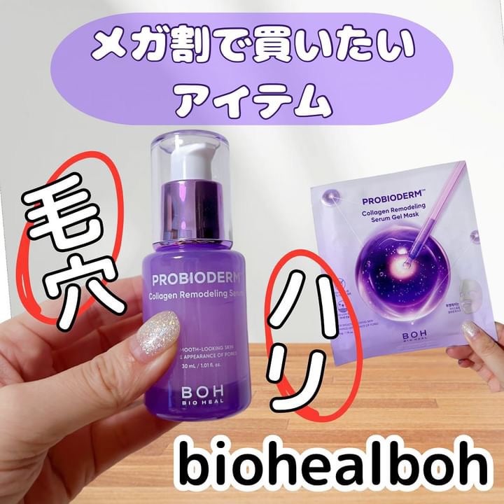 プロバイオダーム™リフティングT3コラーゲンゲルマスク/BIOHEAL BOH/シートマスク・パックを使ったクチコミ(1枚目)