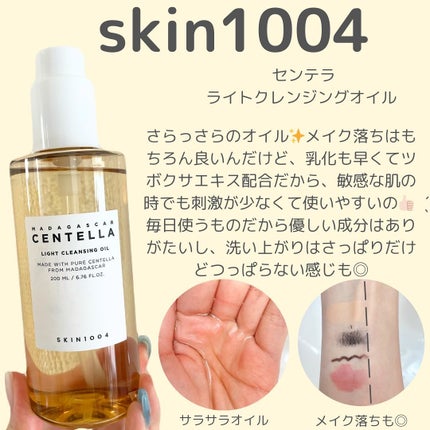 センテラ ライトクレンジングオイル/SKIN1004/オイルクレンジングを使ったクチコミ(2枚目)