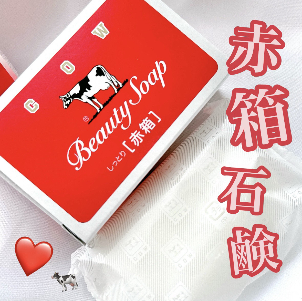 赤箱 (しっとり)/カウブランド/洗顔石鹸を使ったクチコミ（1枚目）