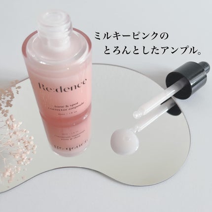 リデンス チェリートーン&スポットコレクターアンプル/redence/美容液を使ったクチコミ(3枚目)