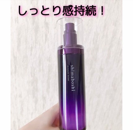モイスチャーローション/shimaboshi/化粧水を使ったクチコミ(1枚目)