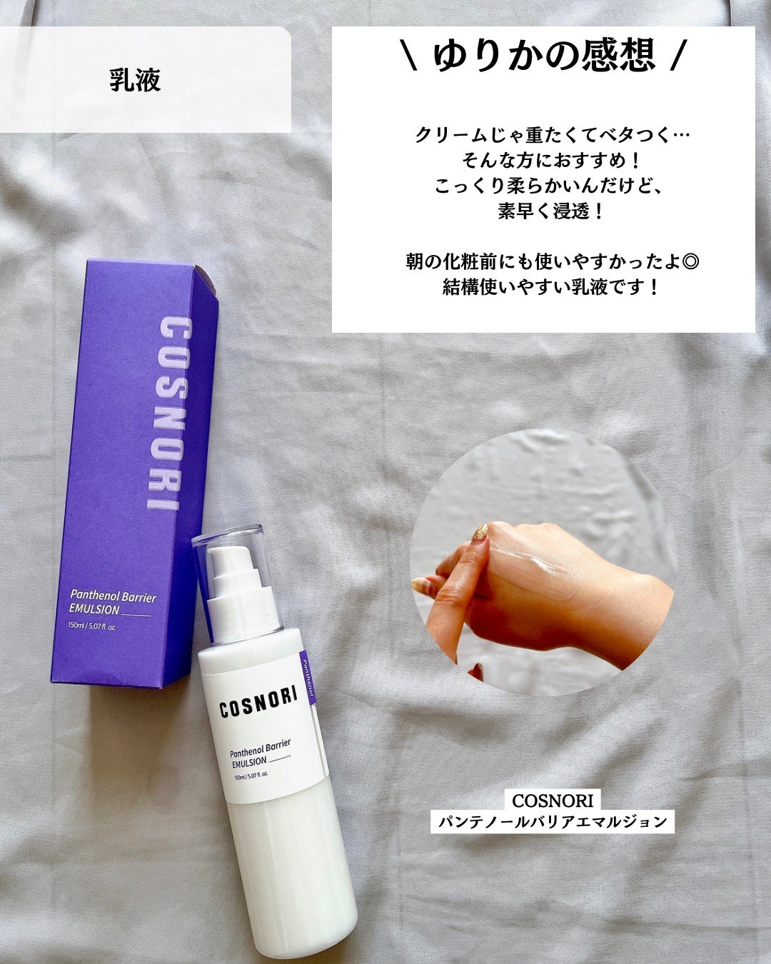 パンテノールバリアトナー/COSNORI/化粧水を使ったクチコミ(7枚目)