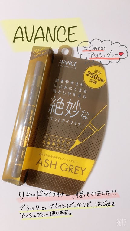 アヴァンセ ジョリ・エ ジョリ・エ リキッドアイライナー/アヴァンセ/リキッドアイライナーを使ったクチコミ(1枚目)