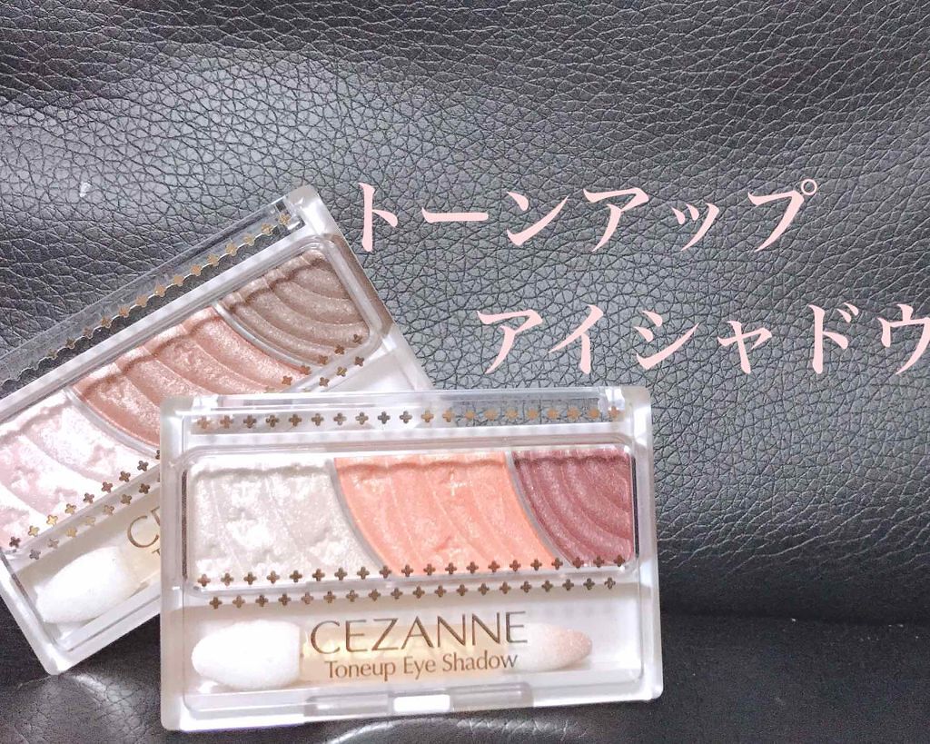 トーンアップアイシャドウ/CEZANNE/アイシャドウパレットを使ったクチコミ（1枚目）