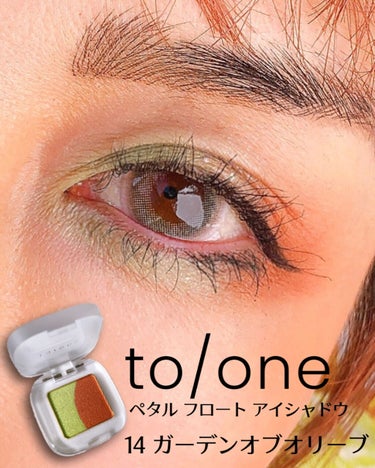 ペタル フロート アイシャドウ/to/one/パウダーアイシャドウを使ったクチコミ（1枚目）