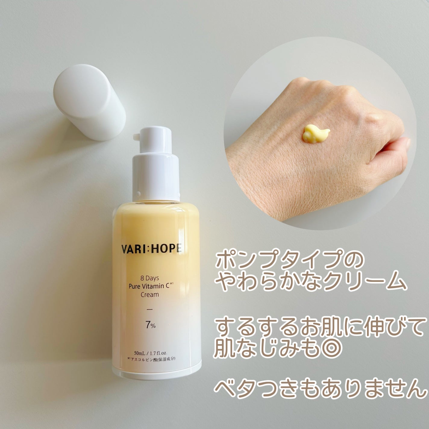 8デイズ ピュアビタミンCクリーム/VARI:HOPE/フェイスクリームを使ったクチコミ(2枚目)