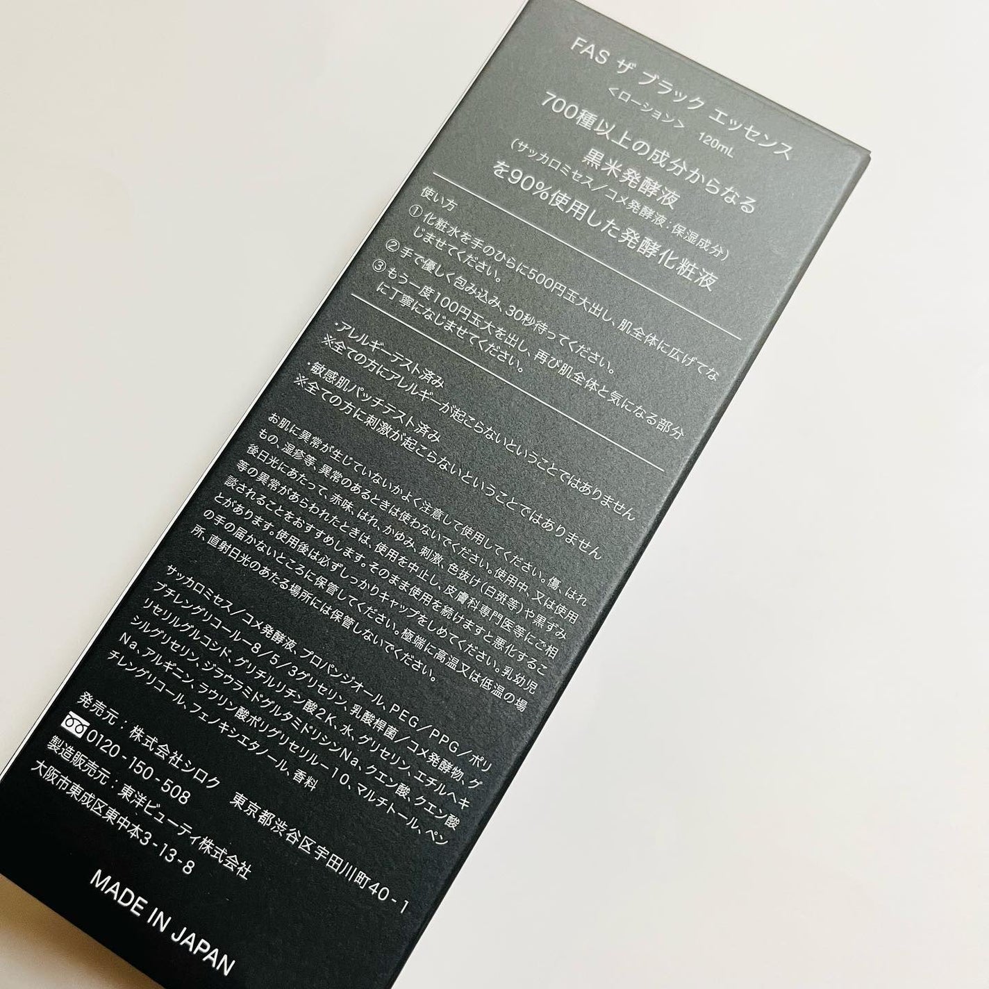 ザ ブラック エッセンス/FAS/化粧水を使ったクチコミ(5枚目)