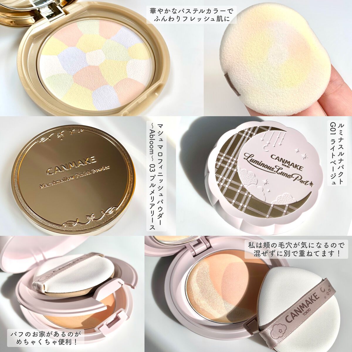 マシュマロフィニッシュパウダー　～Abloom～/キャンメイク/プレストパウダーを使ったクチコミ（2枚目）