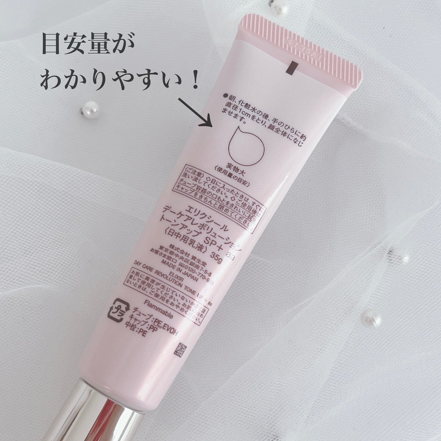 エリクシール デーケアレボリューション トーンアップ SP+ aa/エリクシール/化粧下地を使ったクチコミ(6枚目)