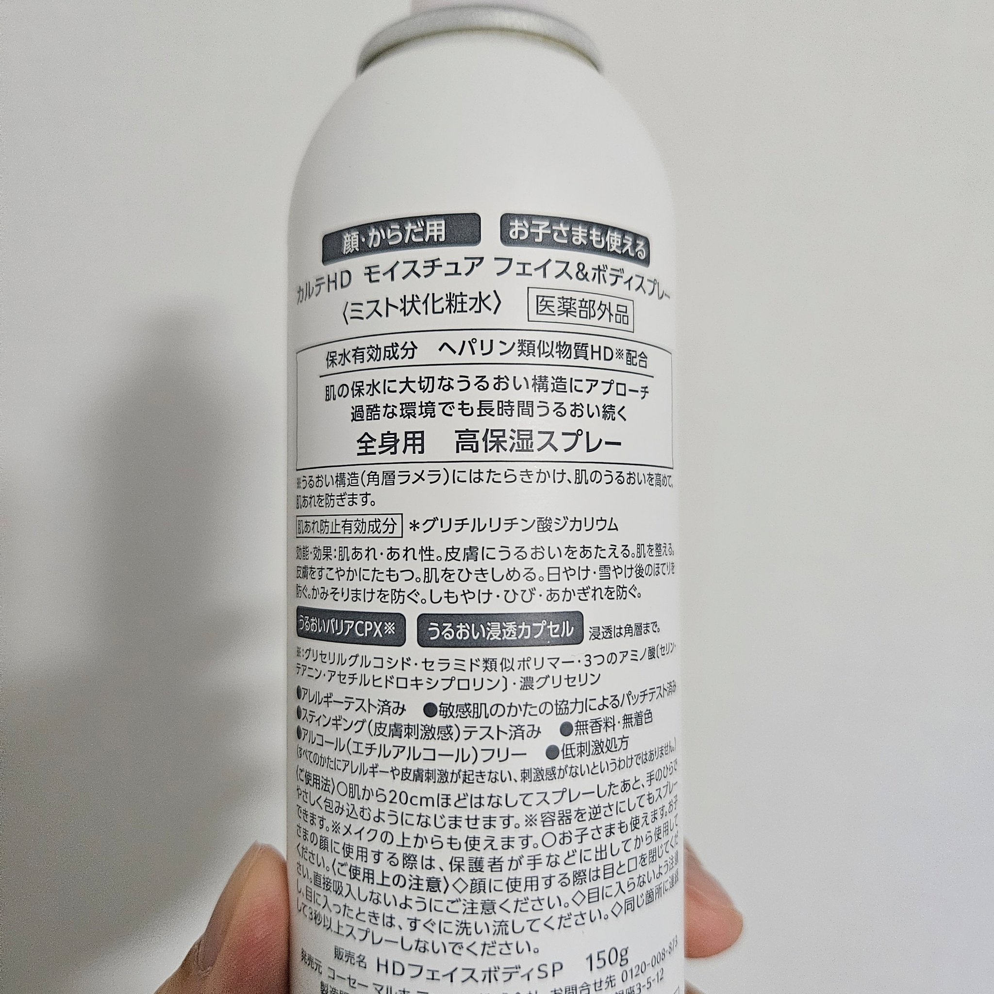カルテHD　モイスチュア フェイス＆ボディスプレー 150g/カルテHD/ミスト状化粧水を使ったクチコミ（3枚目）