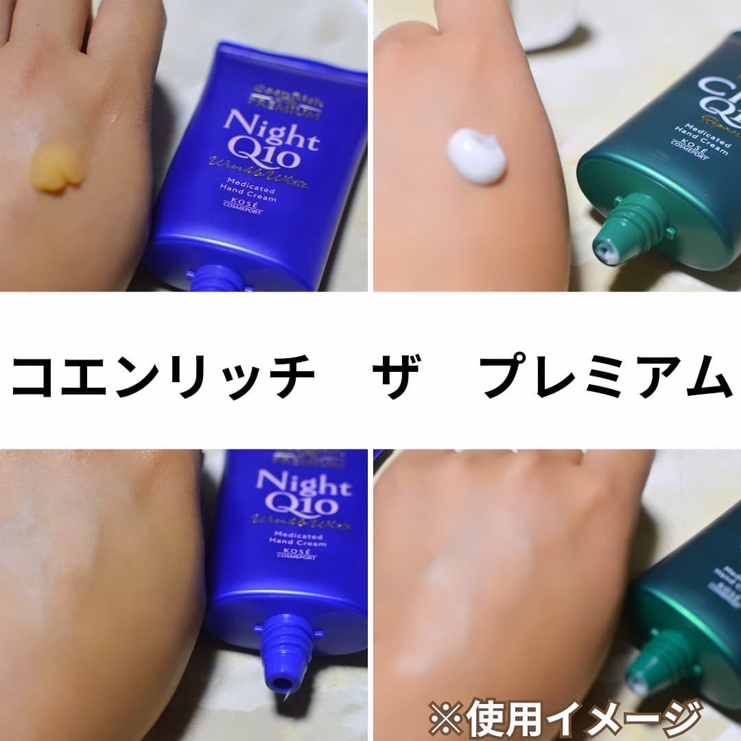 コエンリッチ ザ プレミアム 薬用リンクルナイト ハンドクリーム 【医薬部外品】/コエンリッチQ10/ハンドクリームを使ったクチコミ(4枚目)
