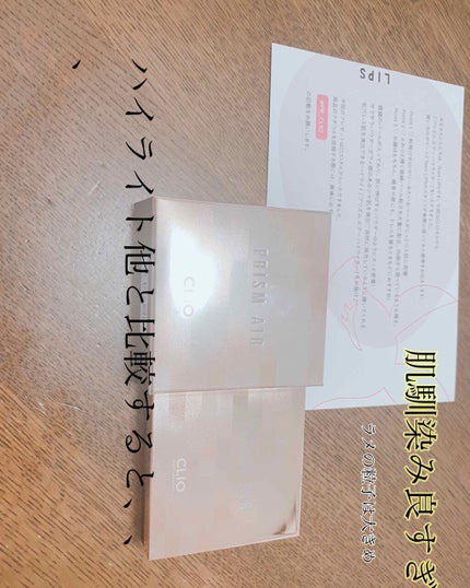 プリズム エアー ハイライター/CLIO/パウダーハイライトを使ったクチコミ(1枚目)