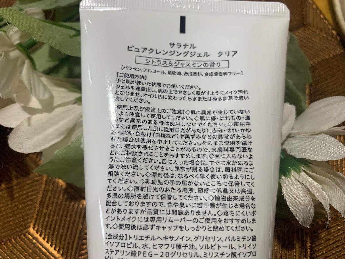 Salanaru ピュアクレンジングジェル　クリア/Salanaru（サラナル）/クレンジングジェルを使ったクチコミ（2枚目）