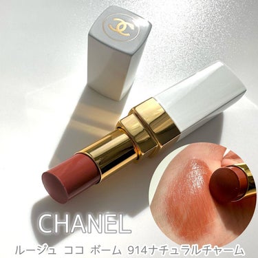 シャネル ルージュ ココ ボーム/CHANEL/口紅を使ったクチコミ（1枚目）