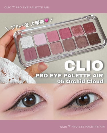 プロ アイ パレット エアー/CLIO/アイシャドウパレットを使ったクチコミ（1枚目）