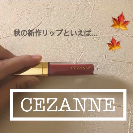 カラーティントリップ/CEZANNE/リップティントを使ったクチコミ(1枚目)