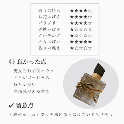 リブレ オーデパルファム/YVES SAINT LAURENT BEAUTE/香水(レディース)を使ったクチコミ(3枚目)