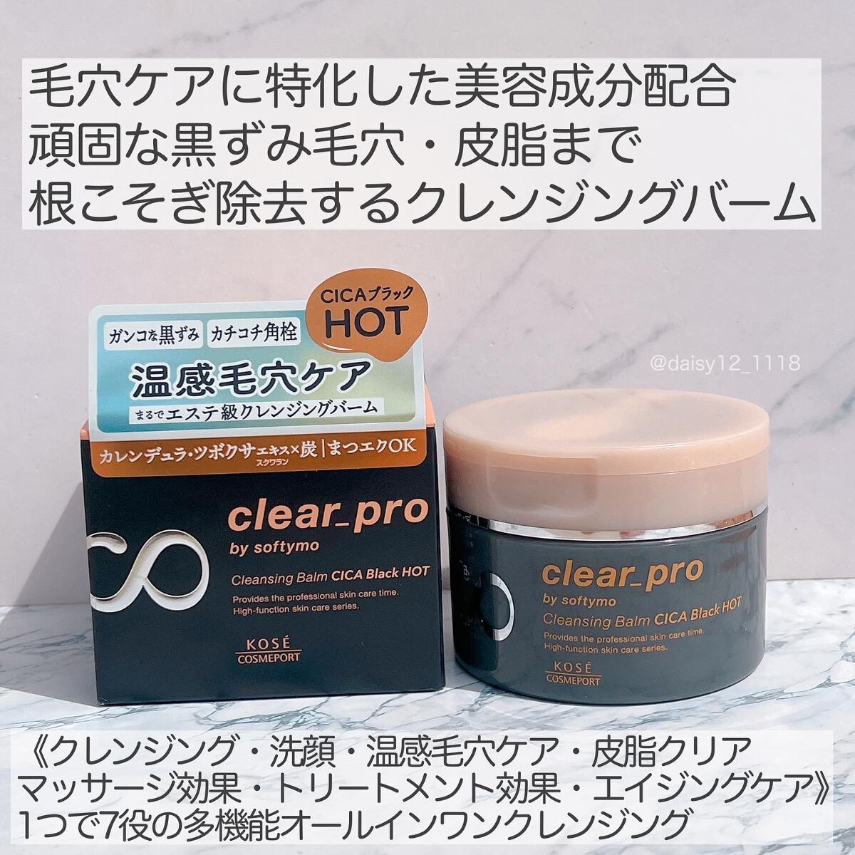 ソフティモ クリアプロ クレンジングバーム CICAブラック ホット/ソフティモ/クレンジングバームを使ったクチコミ（2枚目）