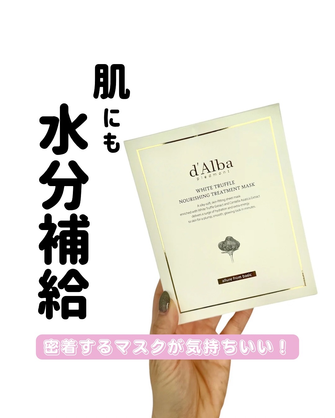 ホワイトトリュフナリシングトリートメントマスク/ダルバ/シートマスク・パックを使ったクチコミ（1枚目）