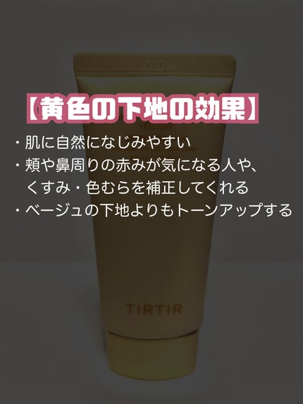 マスクフィットトーンアップクリーム/TIRTIR(ティルティル)/化粧下地を使ったクチコミ(2枚目)