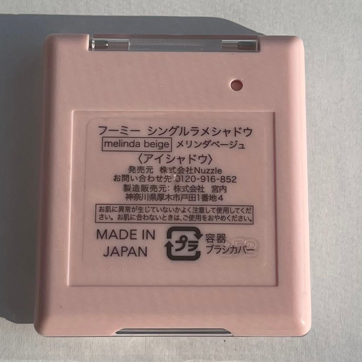 フーミー シングルラメシャドウ/WHOMEE/単色アイシャドウを使ったクチコミ(5枚目)