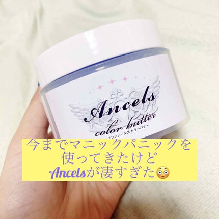 エンシェールズカラーバター/エンシェールズ/ヘアカラーを使ったクチコミ(1枚目)