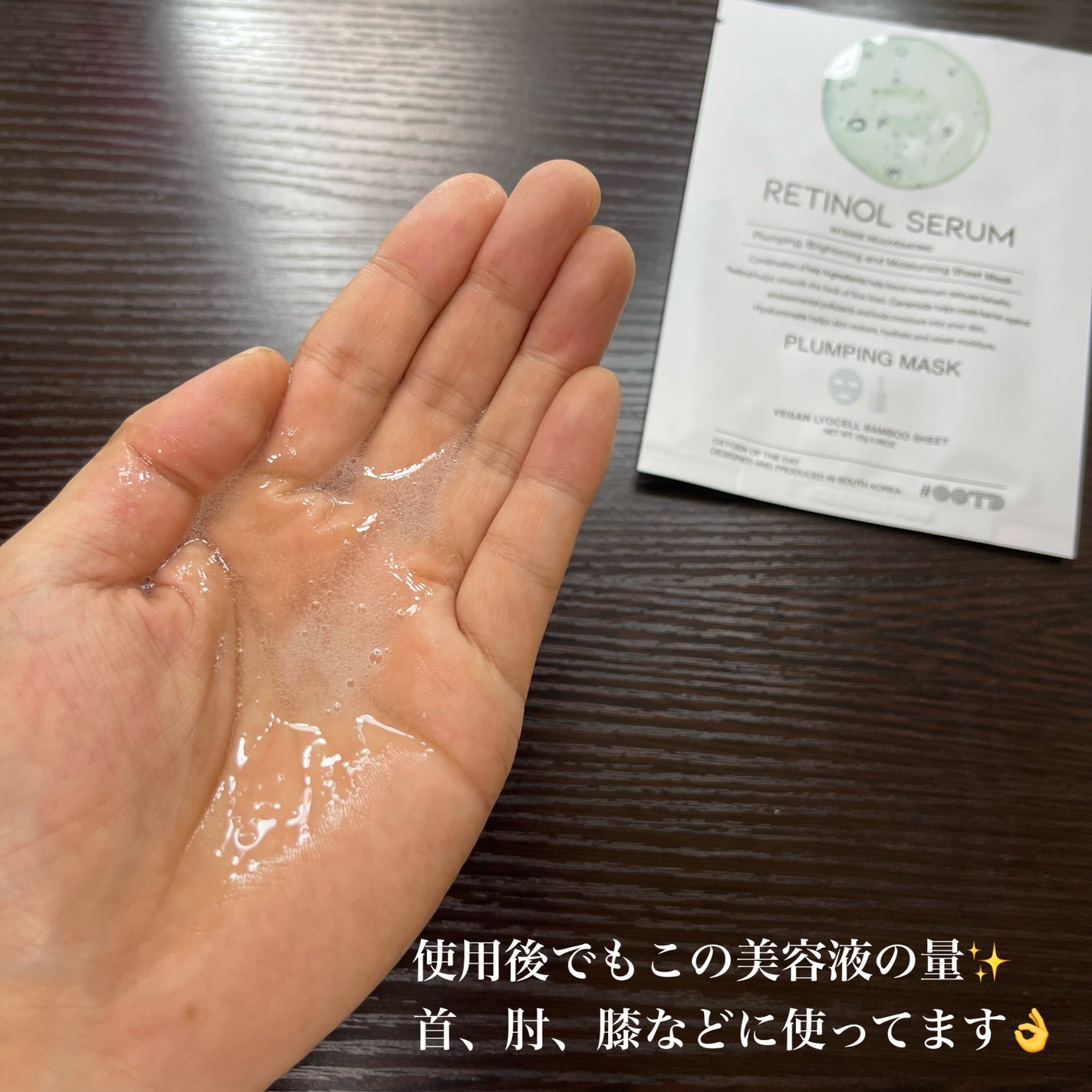 レチノール セラム プランピング マスク/OOTD Beauty/シートマスク・パックを使ったクチコミ(7枚目)