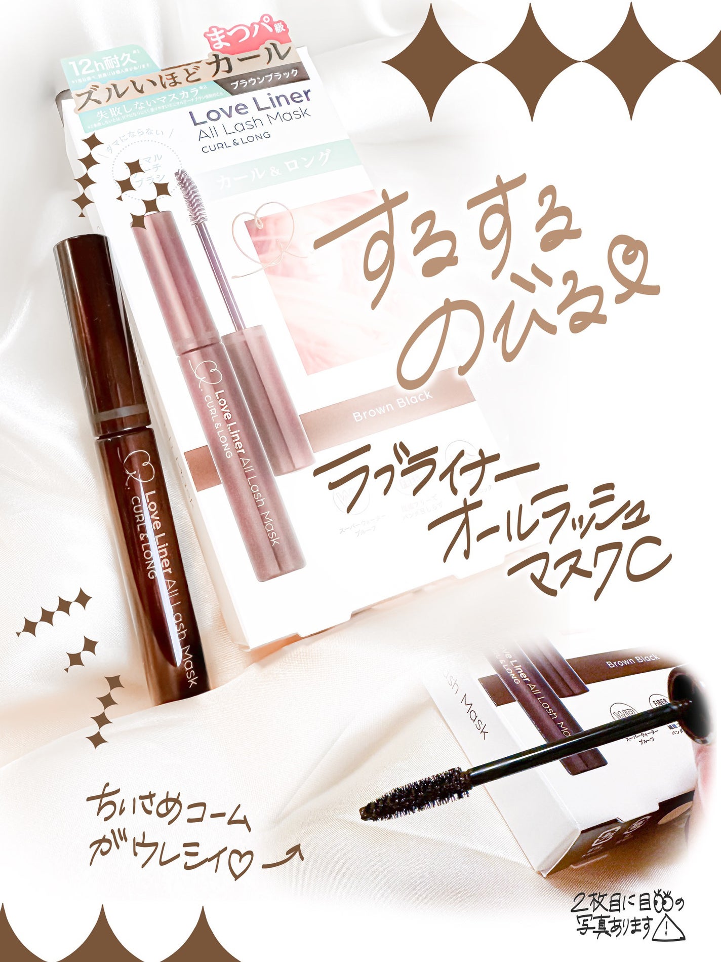オールラッシュ マスク カール&ロング<マスカラ>/ラブ・ライナー/マスカラを使ったクチコミ(1枚目)