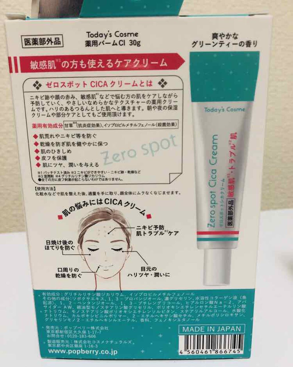 ゼロスポットシカクリーム/Today’s Cosme/フェイスクリームを使ったクチコミ（2枚目）