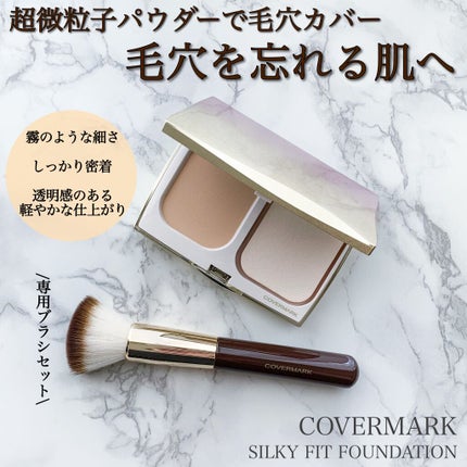 シルキー フィット/COVERMARK/パウダーファンデーションを使ったクチコミ(1枚目)
