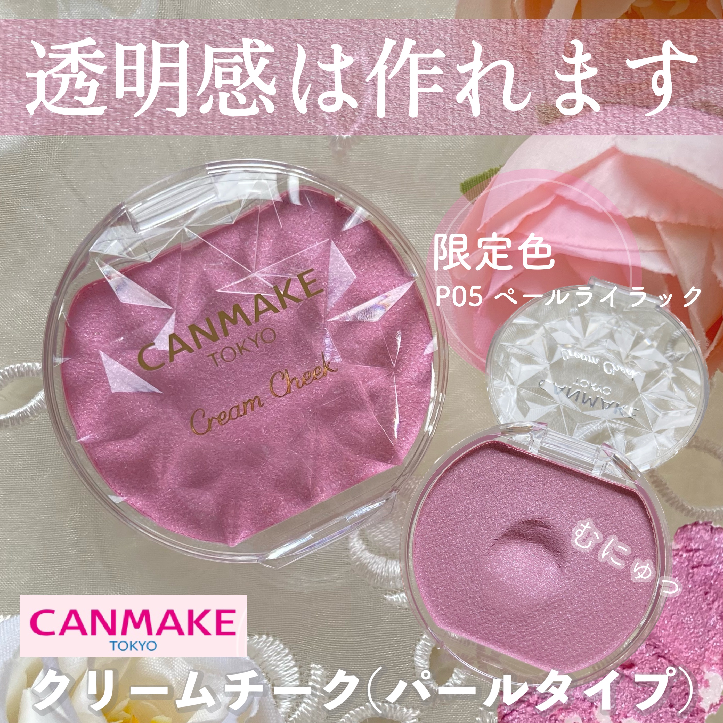 クリームチーク(パールタイプ)/キャンメイク/ジェル・クリームチークを使ったクチコミ（1枚目）