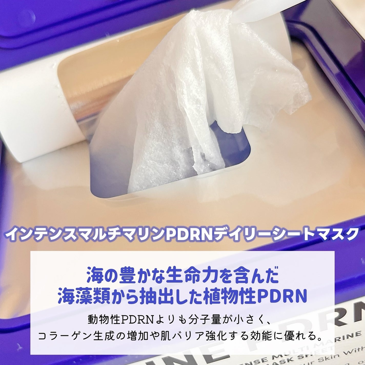 マリンPDRNデイリーシートマスク/ネイチャーリパブリック/シートマスク・パックを使ったクチコミ(2枚目)