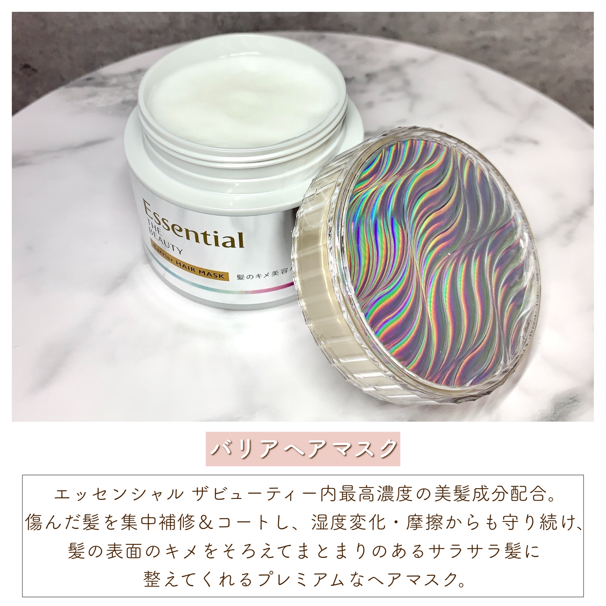 髪のキメ美容バリアトリートメント/エッセンシャル/洗い流すヘアトリートメントを使ったクチコミ（3枚目）