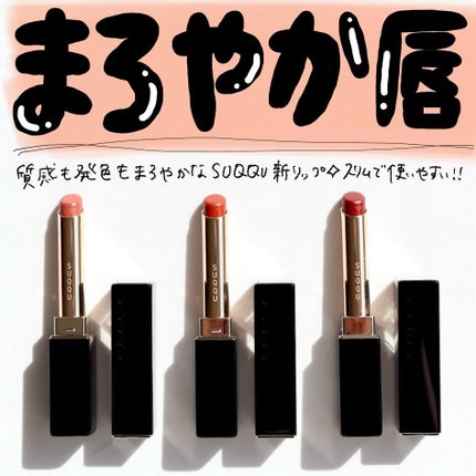 SUQQU ベルベット フィット リップスティック/SUQQU/口紅を使ったクチコミ(2枚目)