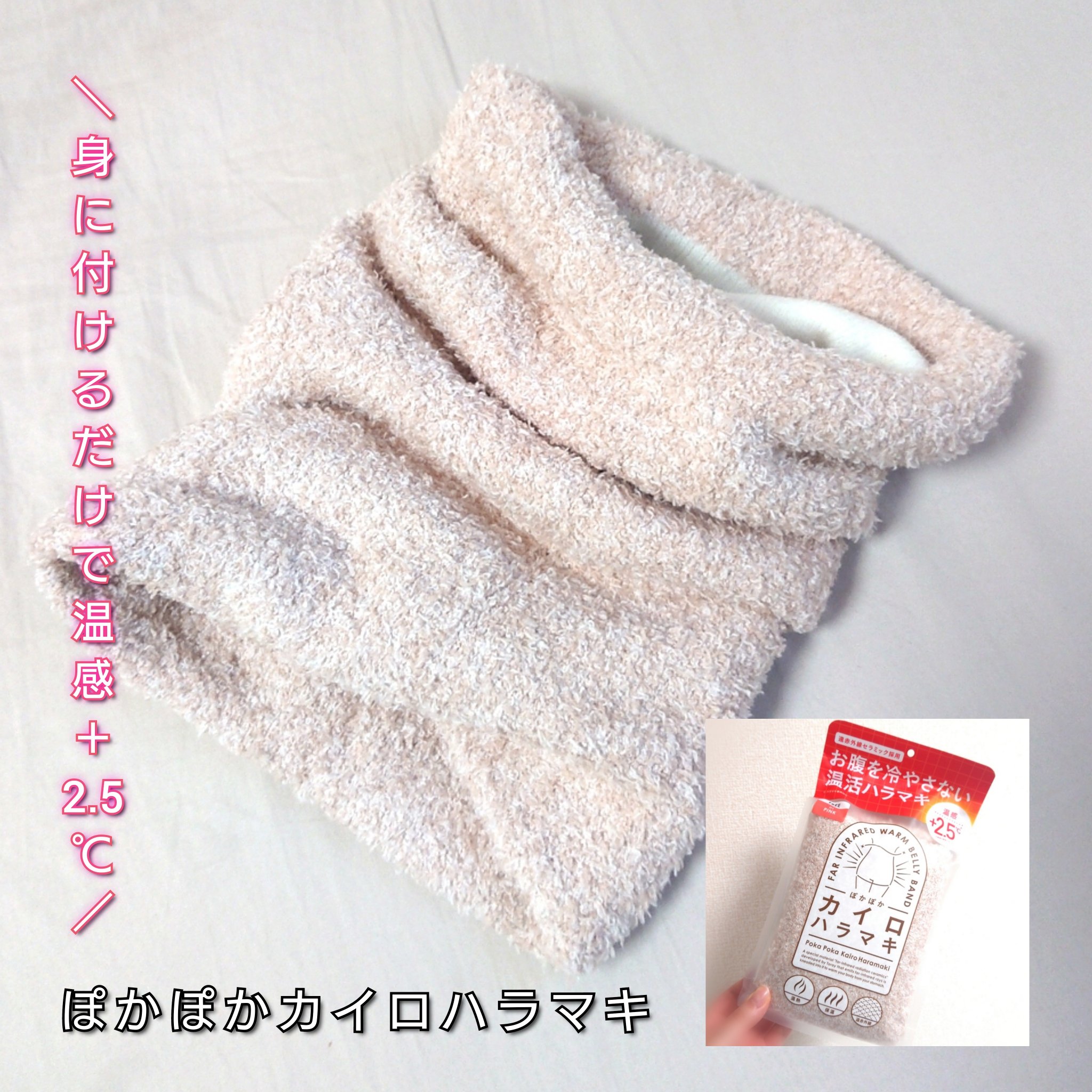 ぽかぽかカイロハラマキ/カイロソックス/その他を使ったクチコミ（2枚目）