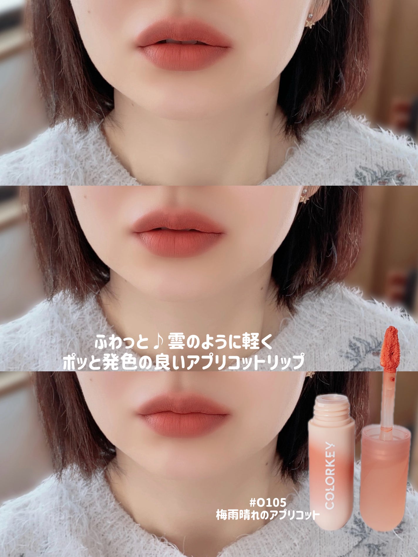 CKムースMリップ(通称:CKムース泥リップ)/COLORKEY/口紅を使ったクチコミ(4枚目)