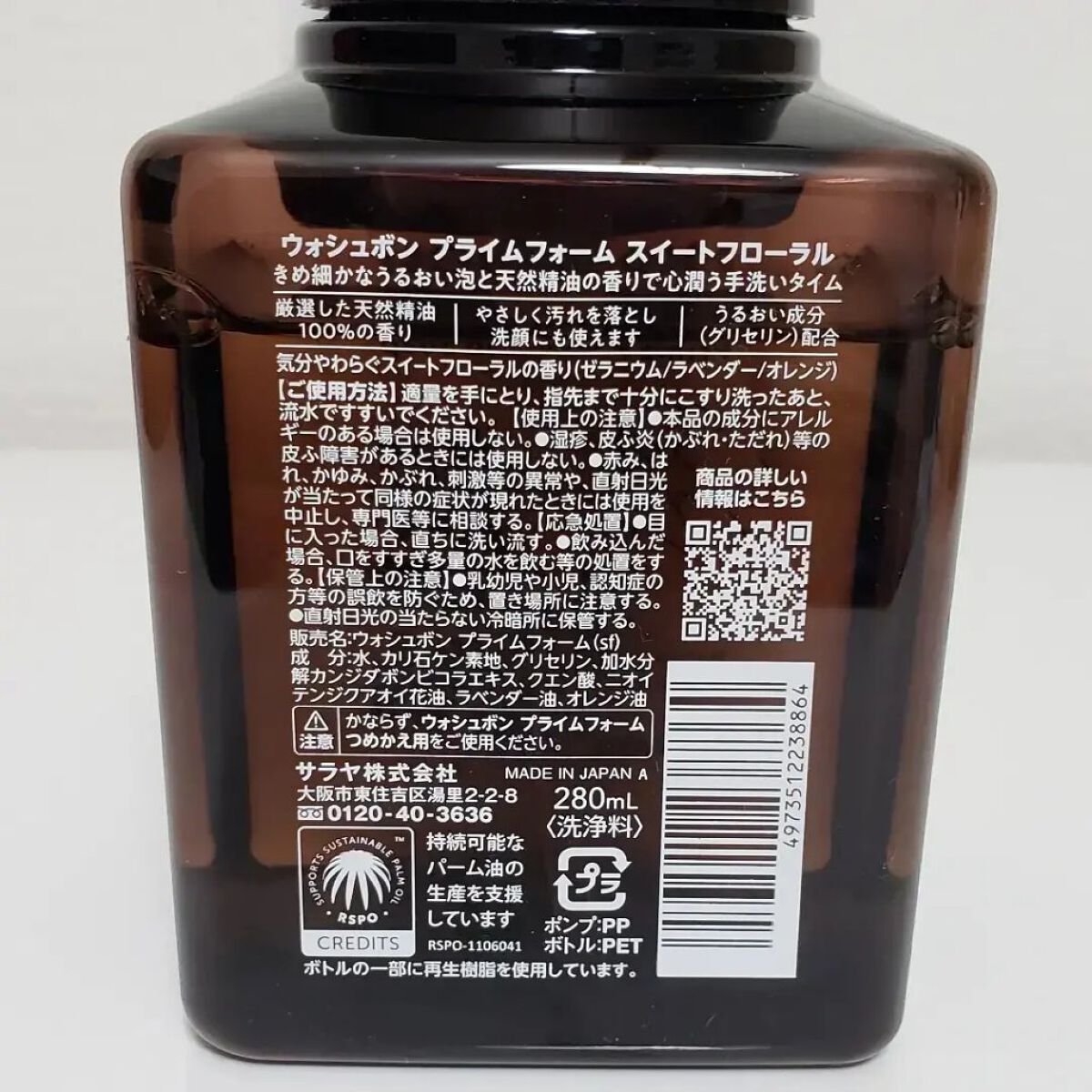 プライムフォーム スイートフローラル/ウォシュボン/ハンドソープを使ったクチコミ（2枚目）