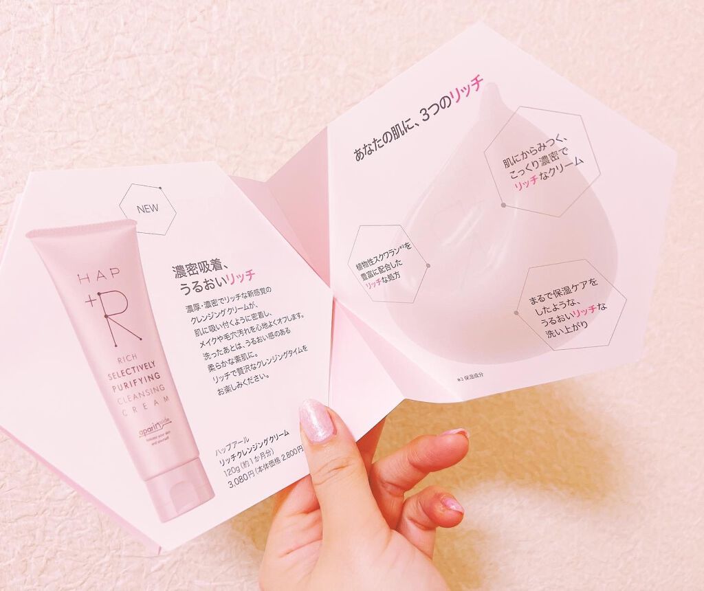 リッチクレンジングクリーム/HAP+R/クレンジングクリームを使ったクチコミ(4枚目)